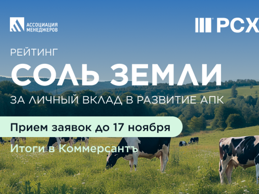 Конкурс руководителей АПК «Соль земли»-2025 ждёт заявок из Забайкалья